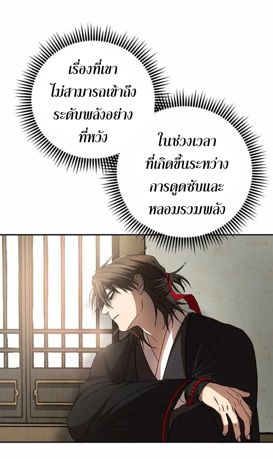 Path of the Shaman ตอนที่ 62 หน้า 16