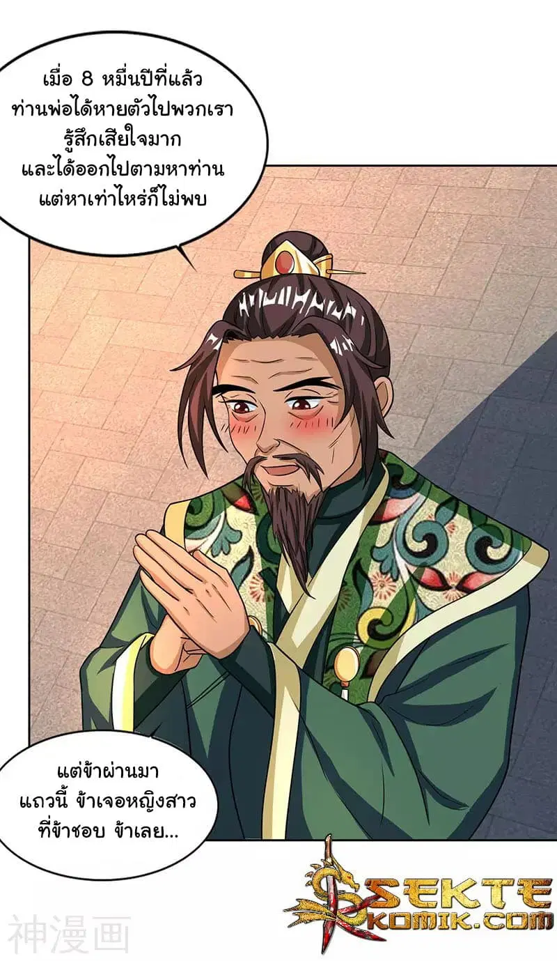 Reborn 80,000 years ตอนที่ 15 หน้า 22