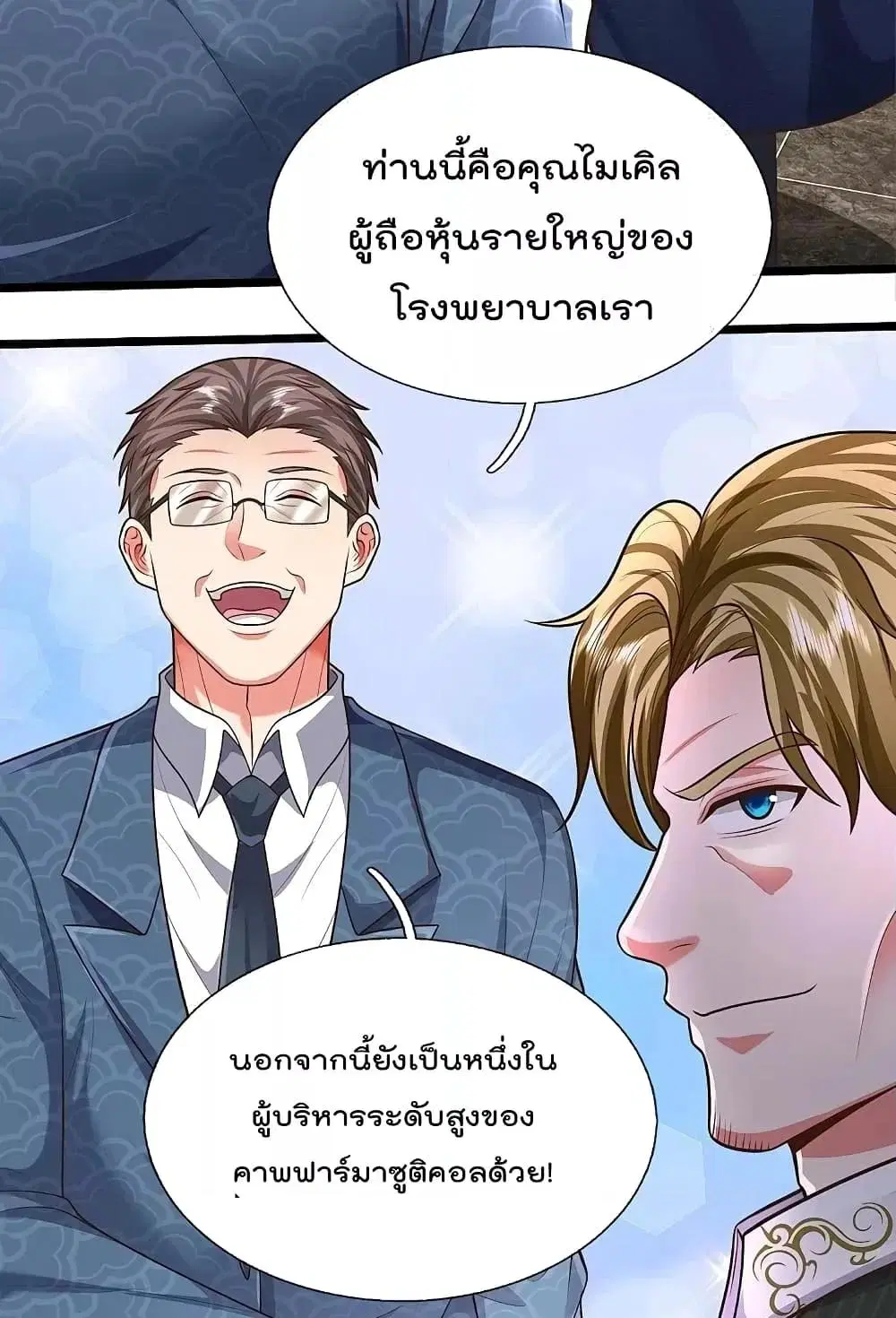 I’m the Great Immortal ตอนที่ 508 หน้า 5