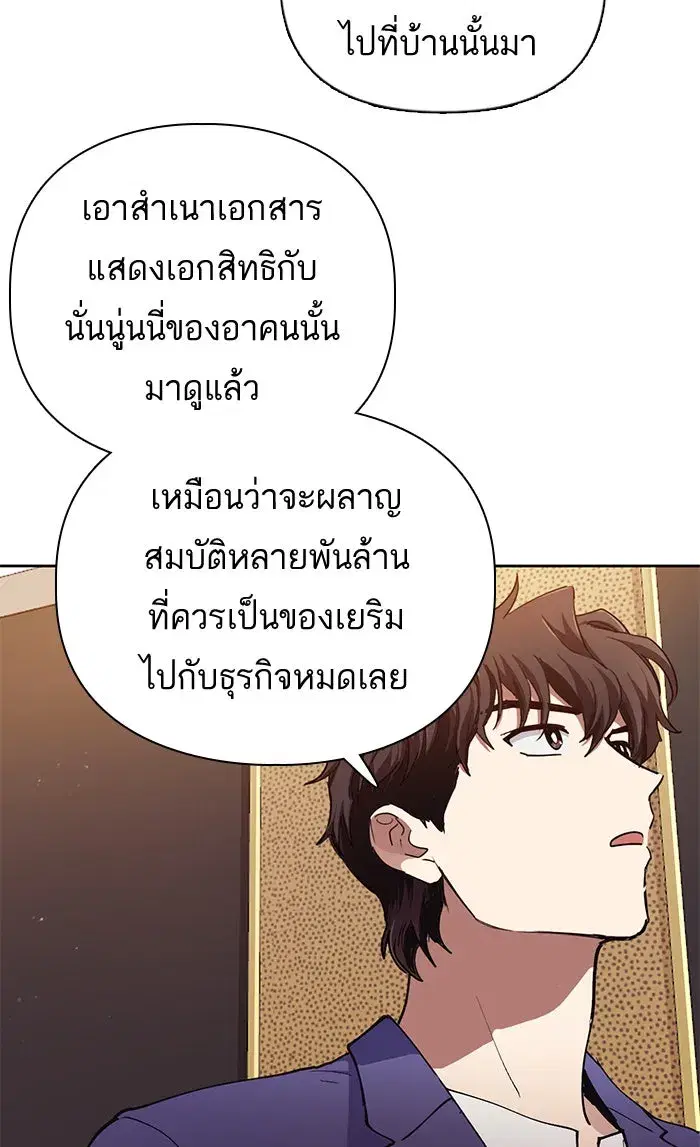 The S-Classes That I Raised (My S-Class Hunters) ตอนที่ 13 หน้า 46