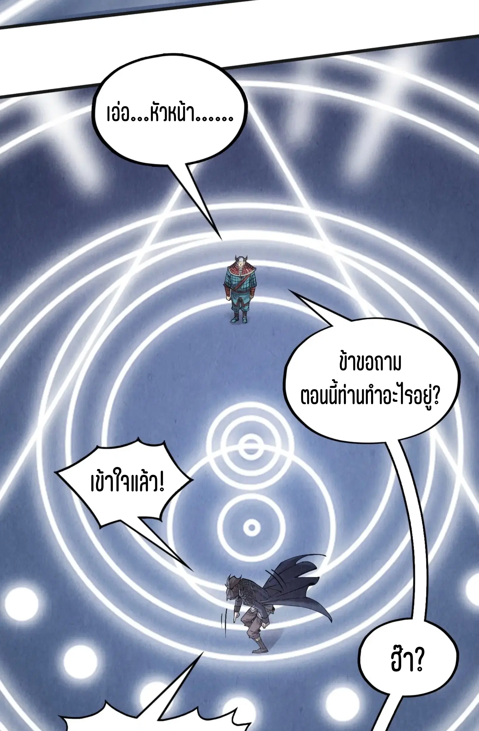 The Eternal Supreme ตอนที่ 307 หน้า 22