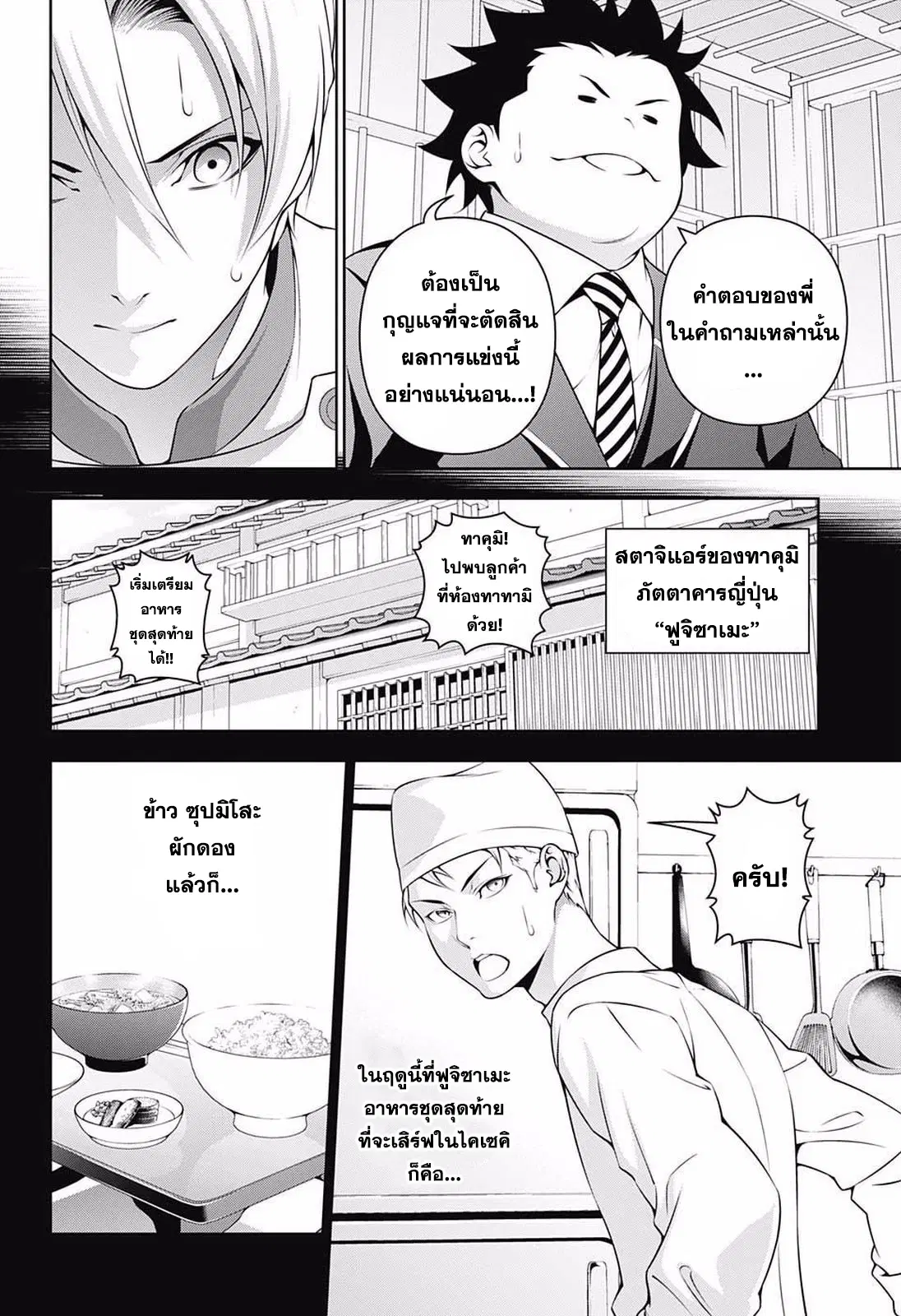 Shokugeki no Soma ตอนที่ 233 หน้า 10