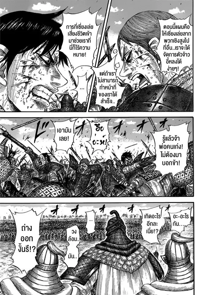 Kingdom ตอนที่ 594 หน้า 17