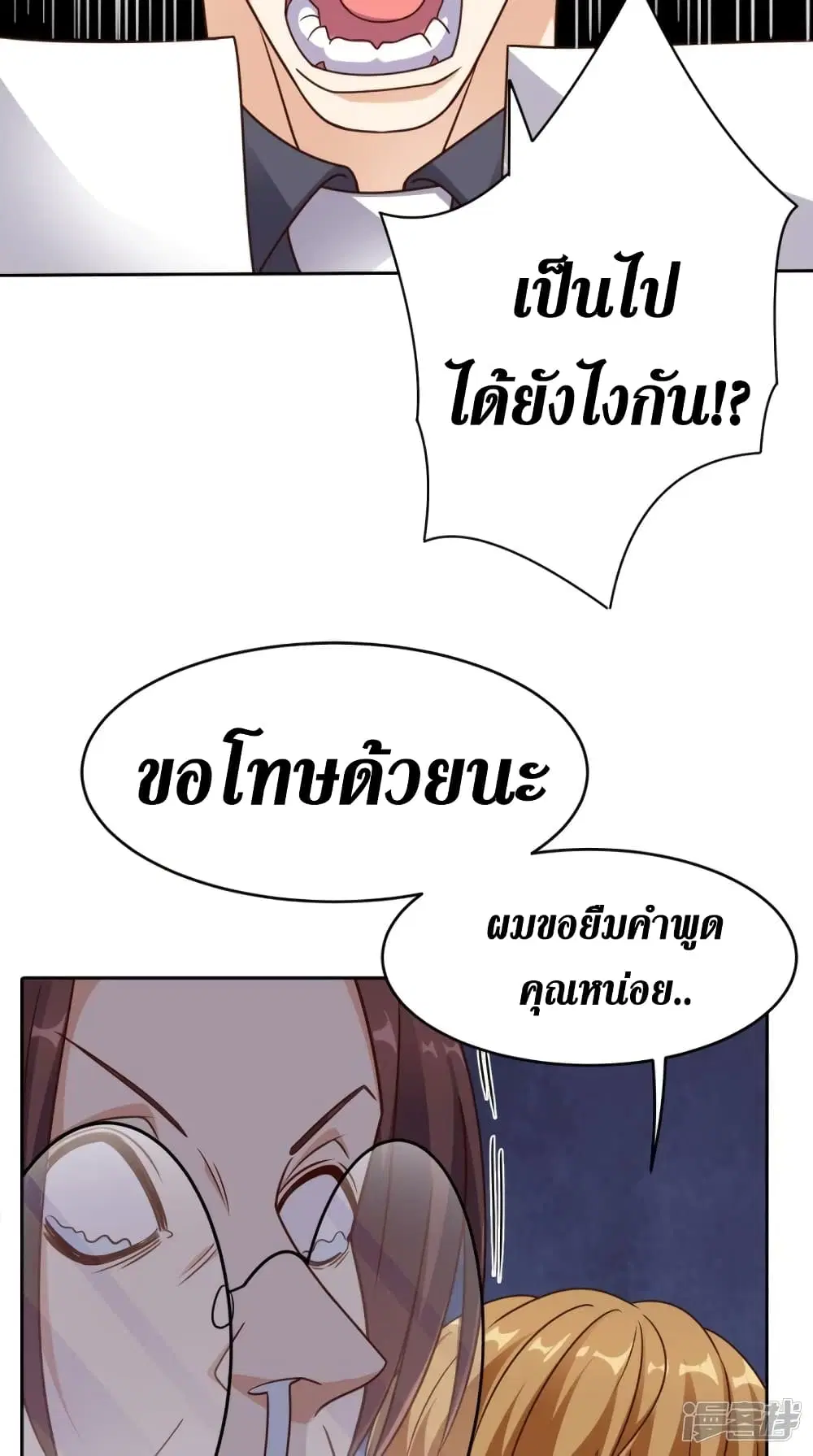 Super Wechat ตอนที่ 76 หน้า 8