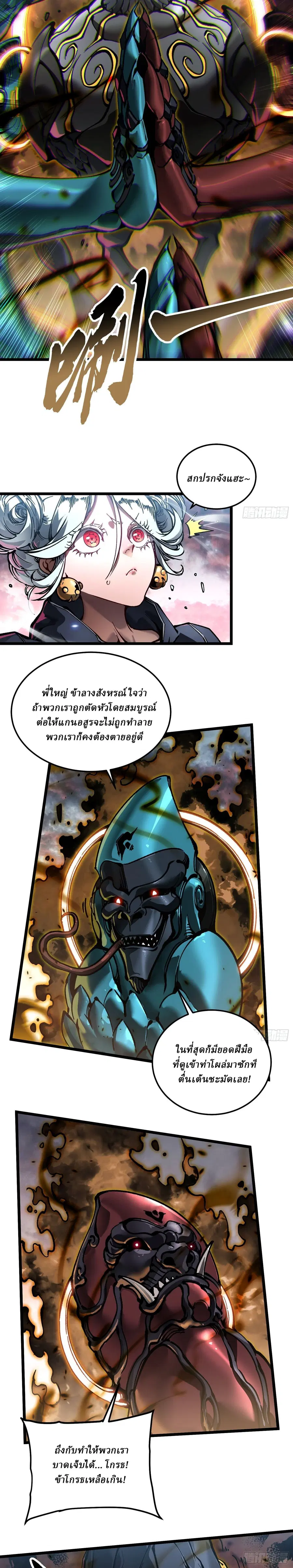 Martial Evolution: Start by Awakening the King of Monsters ตอนที่ 98 หน้า 9
