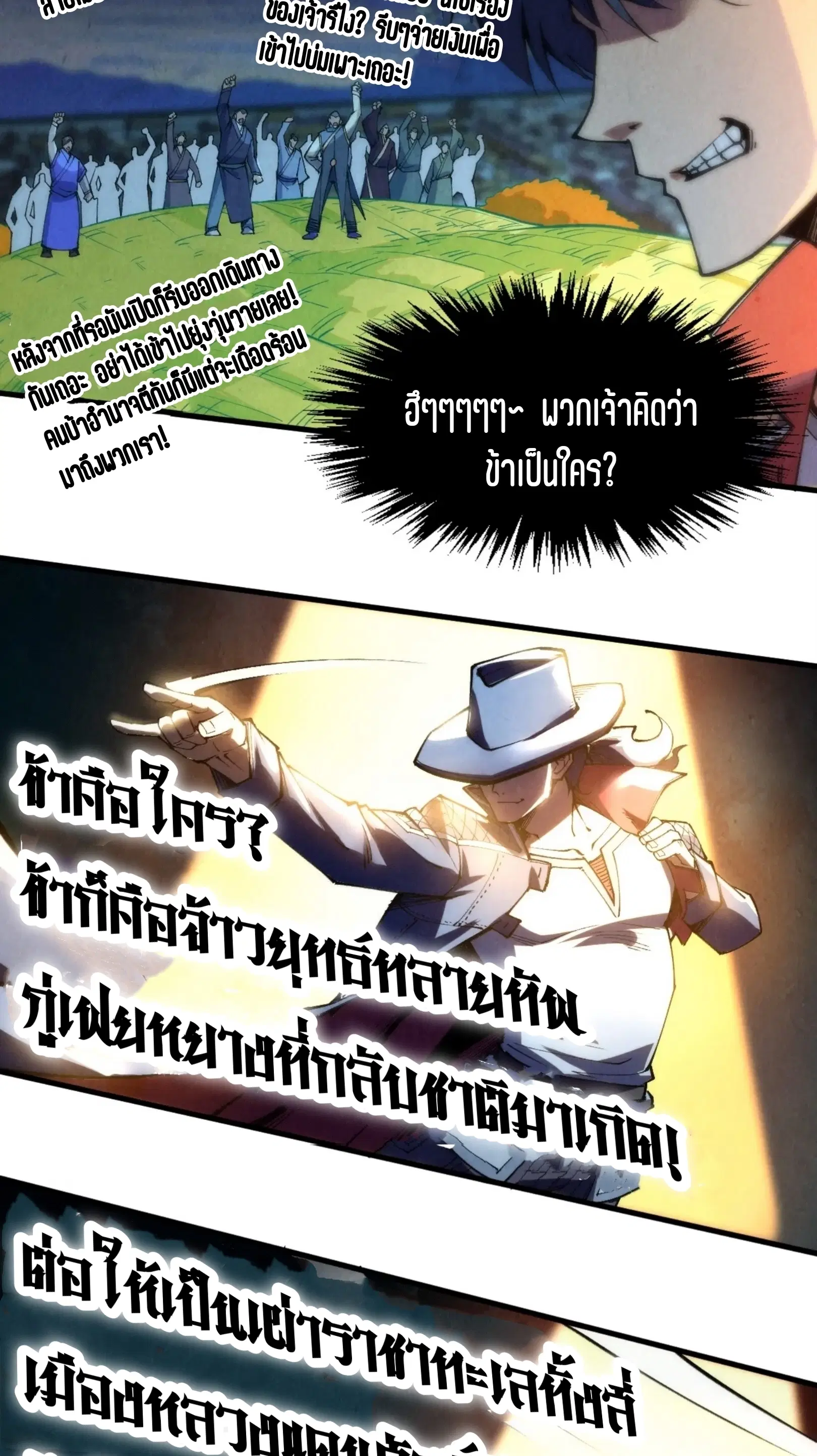 The Eternal Supreme ตอนที่ 252 หน้า 33
