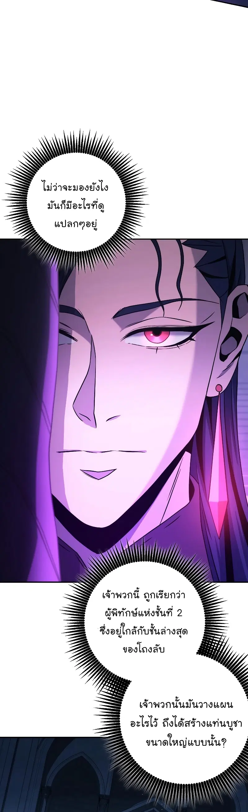 Skeleton Soldier ตอนที่ 194 หน้า 46