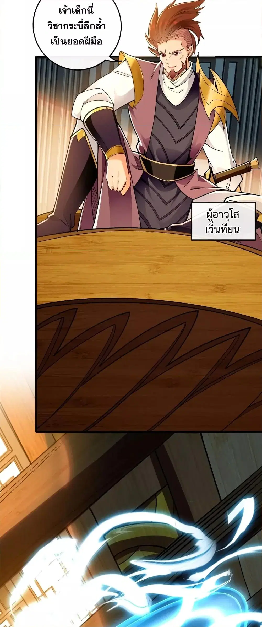 The Ten Great Emperors At The Beginning Are All My Apprentices ตอนที่ 53 หน้า 17