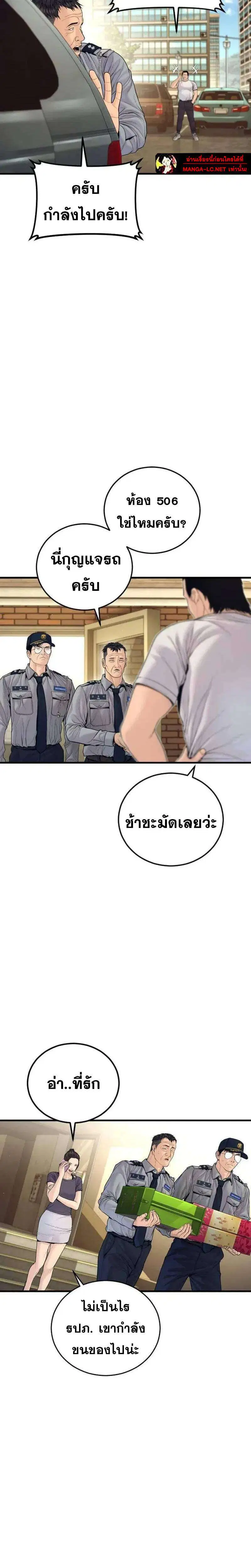 Manager Kim ตอนที่ 254 หน้า 9