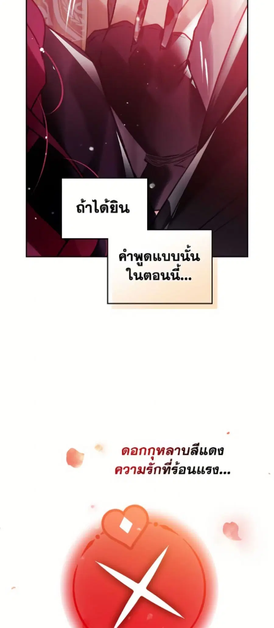 Death Is The Only Ending For The Villainess ตอนที่ 180 หน้า 26