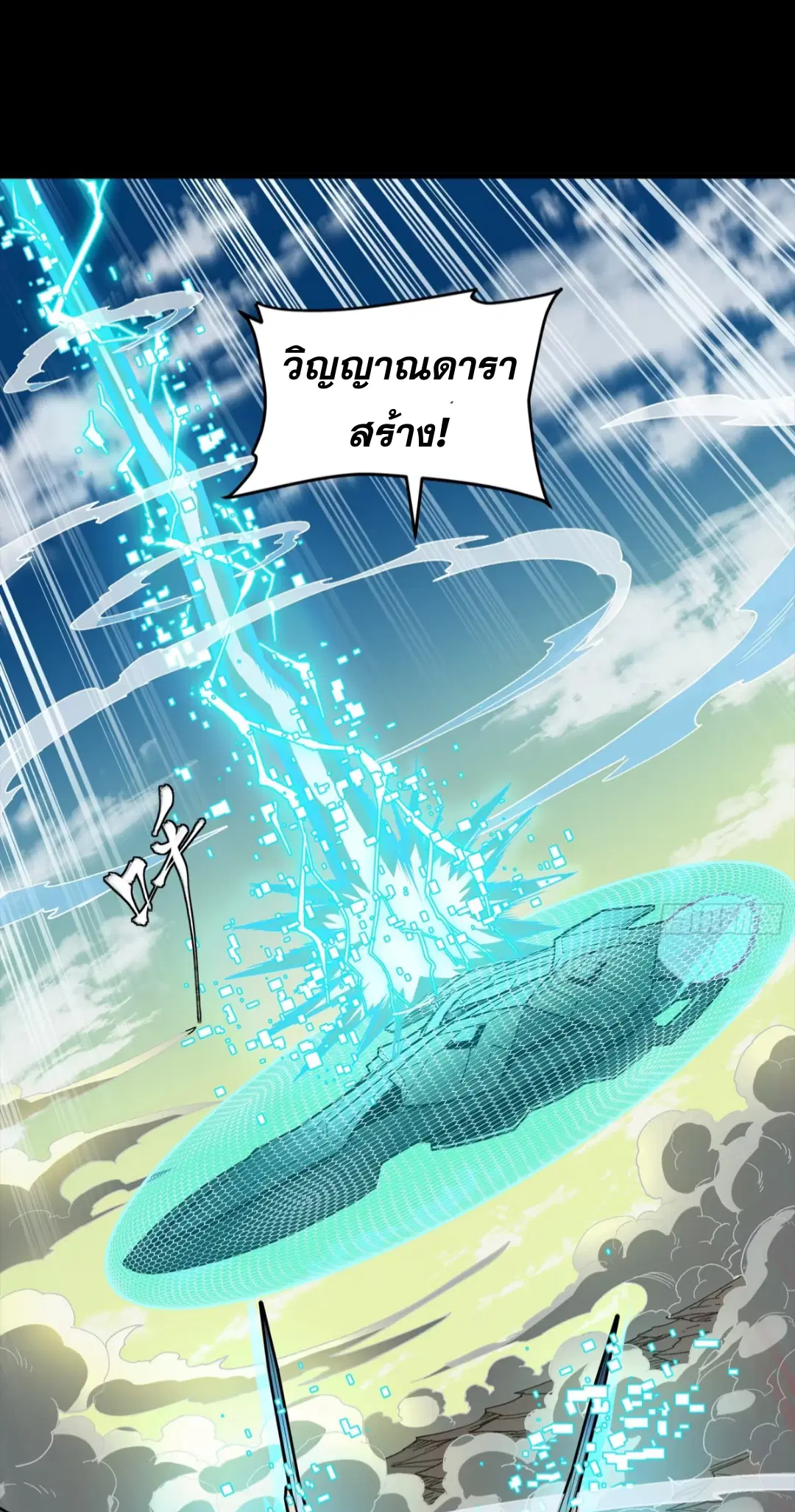 Legend of Star General ตอนที่ 276 หน้า 37
