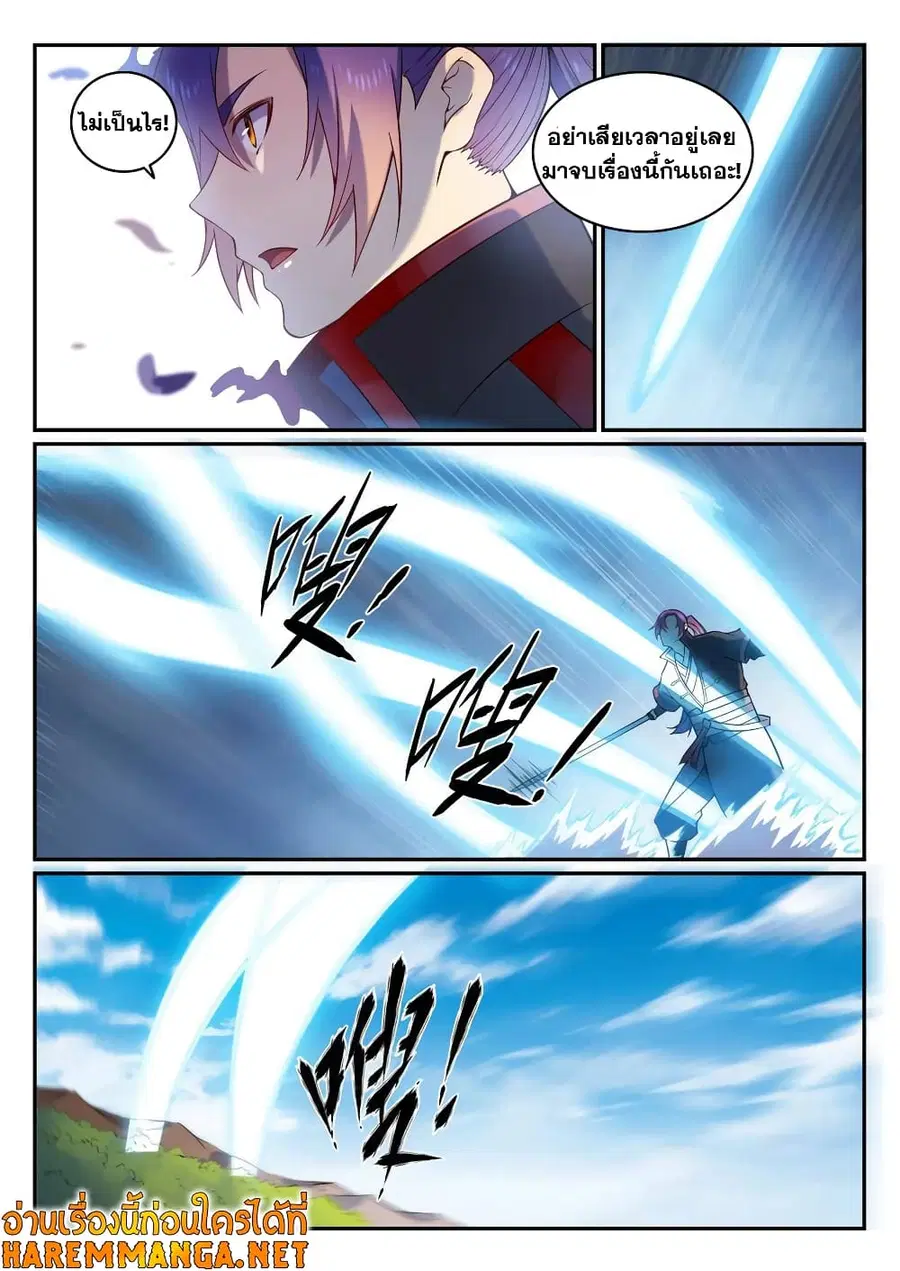 Bailian Chengshen ตอนที่ 575 หน้า 7
