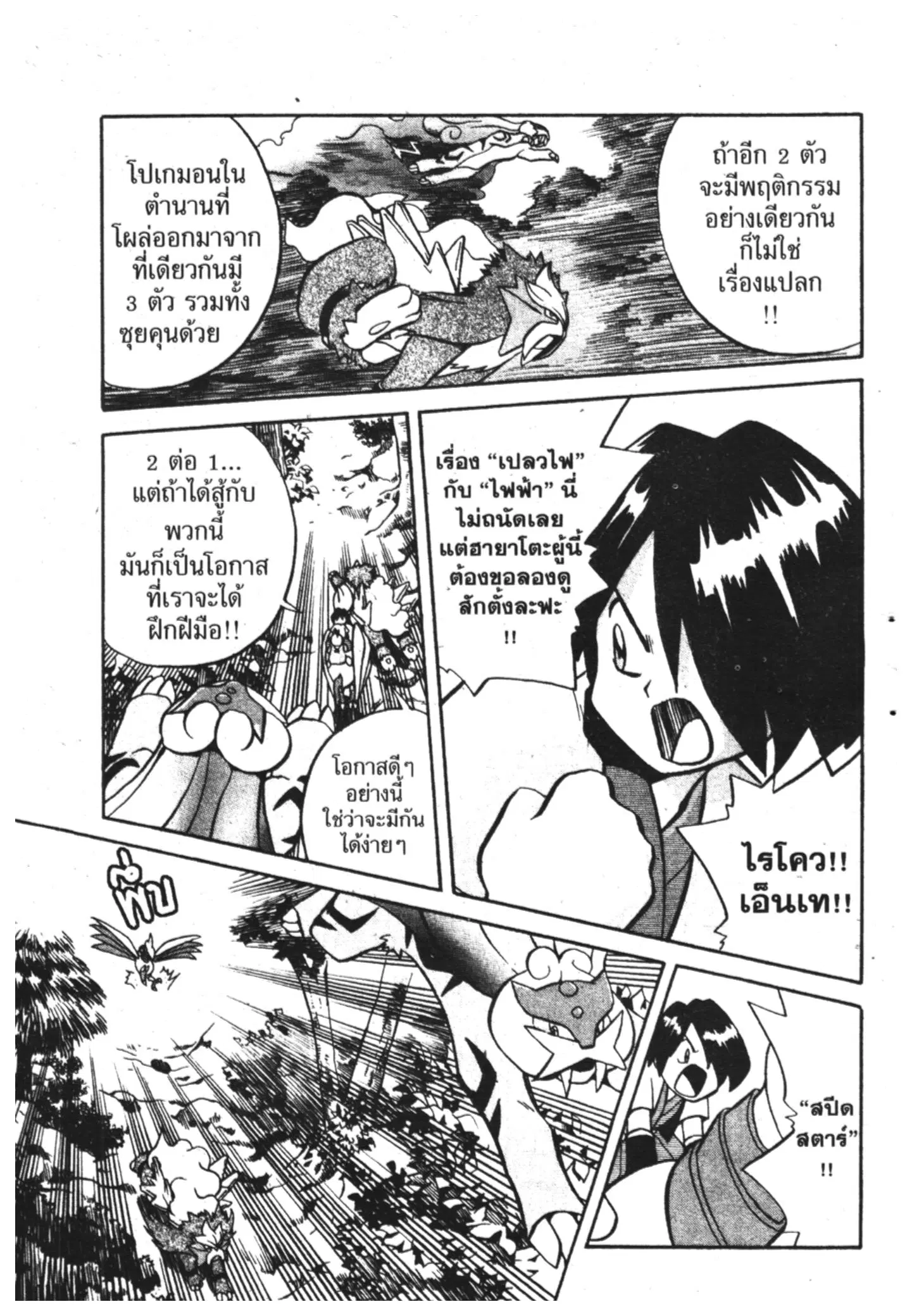 Pokémon ตอนที่ 137 หน้า 9