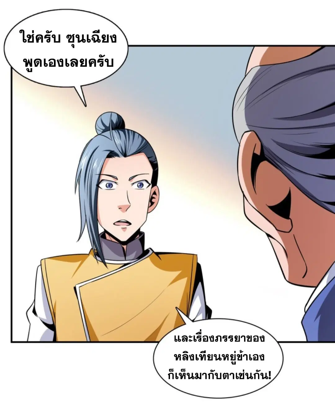 Library to Heaven’s Path ตอนที่ 81 หน้า 18