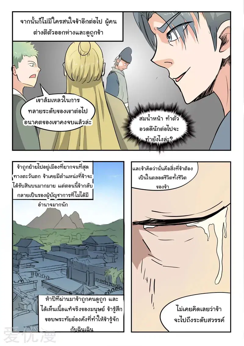 Martial Master ตอนที่ 222 หน้า 6