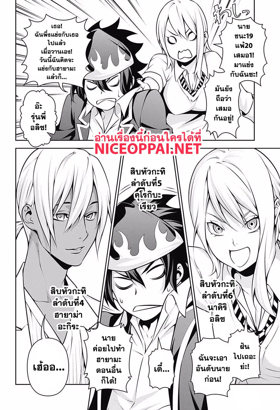 Shokugeki no Soma ตอนที่ 264 หน้า 6