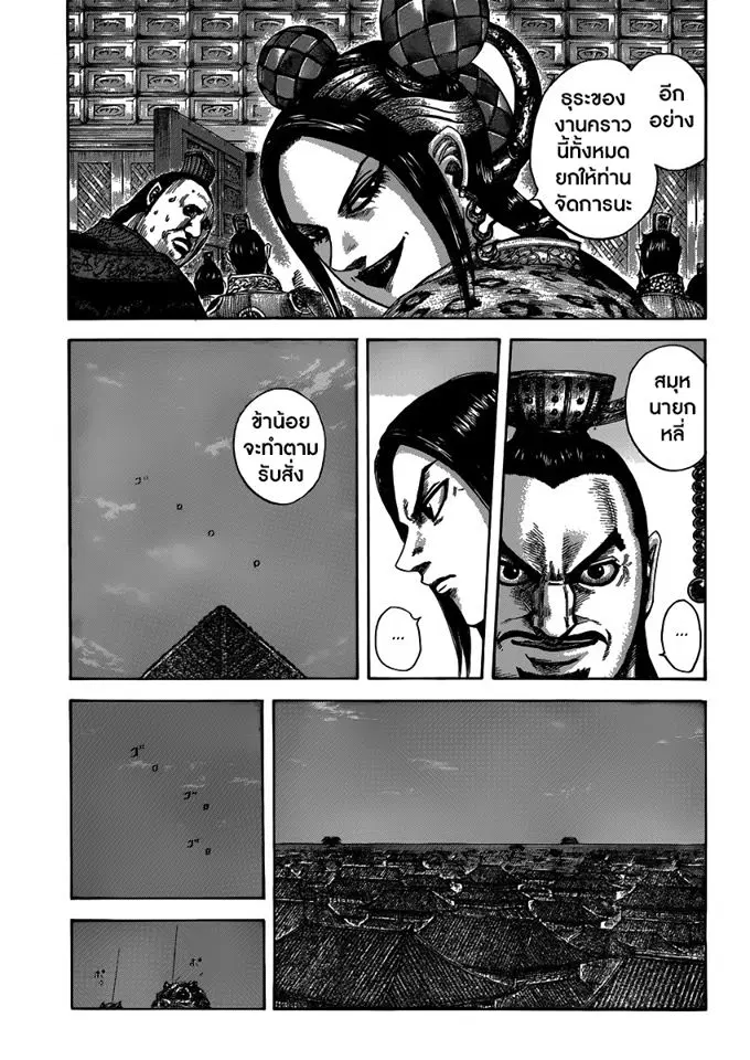 Kingdom ตอนที่ 403 หน้า 9