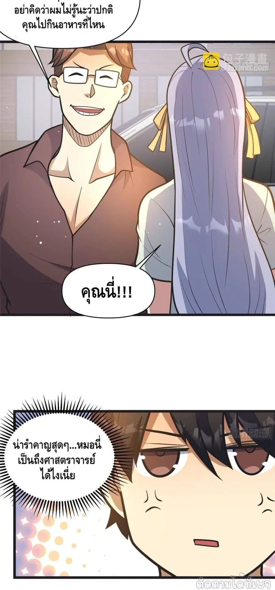 The Best Medical god in the city ตอนที่ 190 หน้า 29