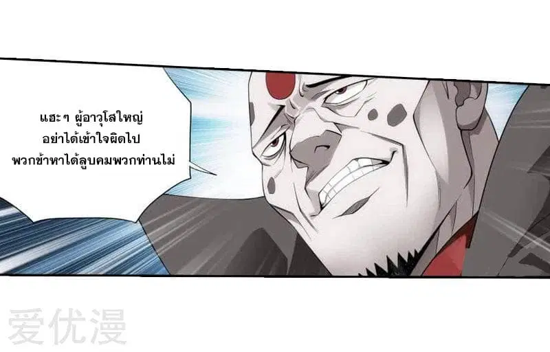 Doupo Cangqiong ตอนที่ 254 หน้า 37