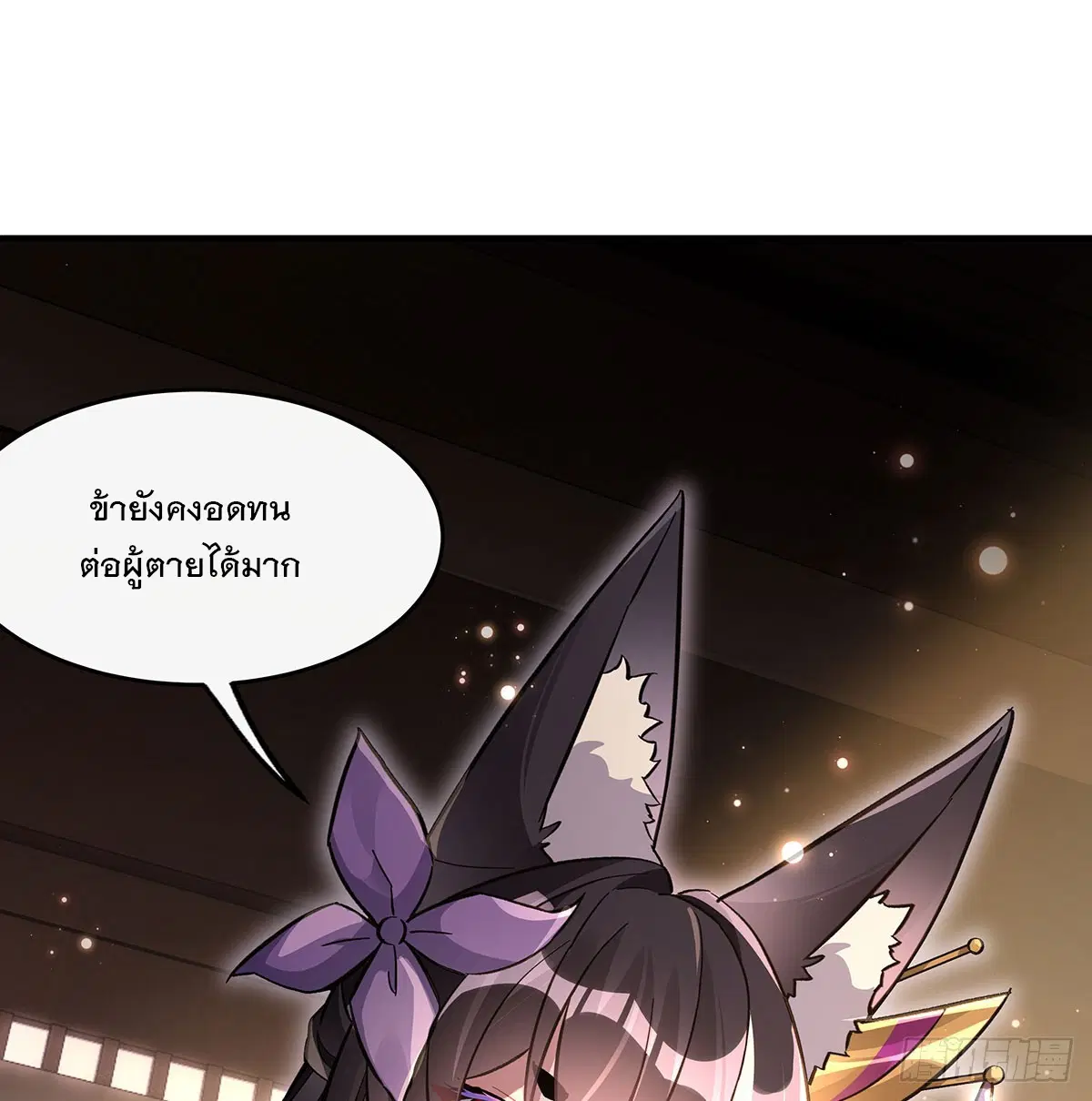 My Female Disciples are all Future Masters of the Heavens ตอนที่ 219 หน้า 37