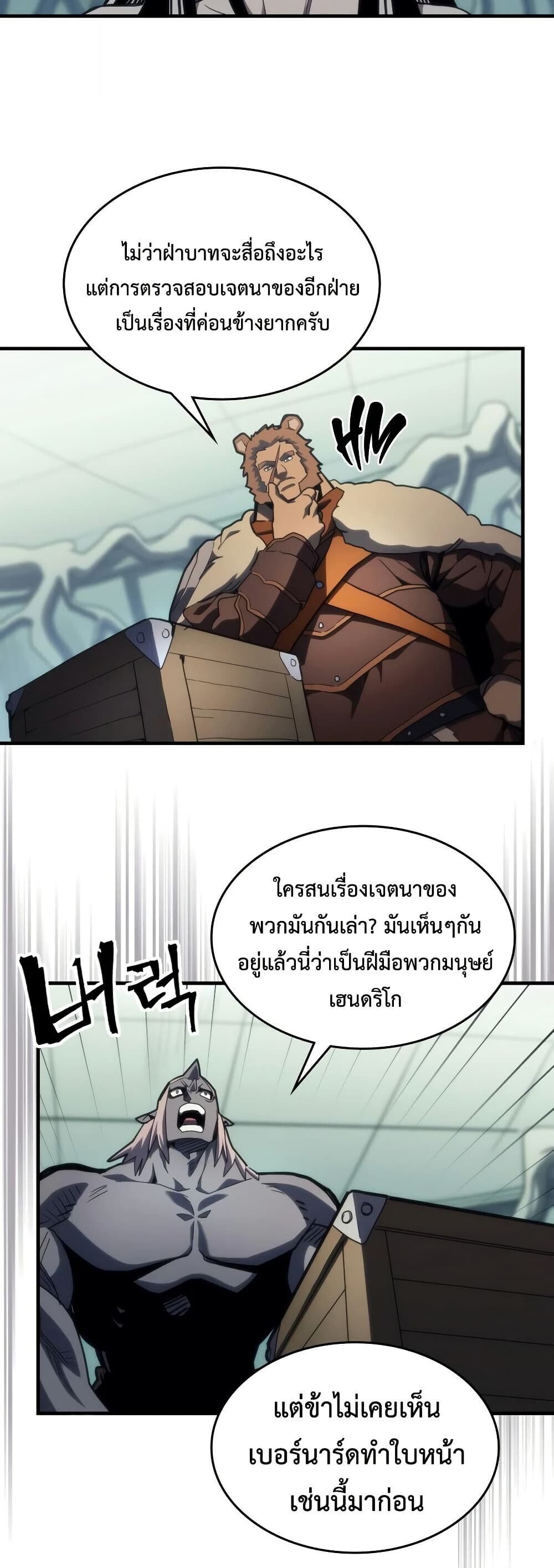 Mr Devourer Please Act Like a Final Boss ทำตัวให้สมกับเป็นมอนสเตอร์บอสหน่อยสิ คุณสวอลโลว์! ตอนที่ 128 หน้า 16