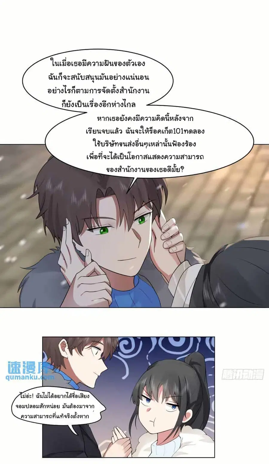 I Really Don’t Want to be Reborn ตอนที่ 212 หน้า 29