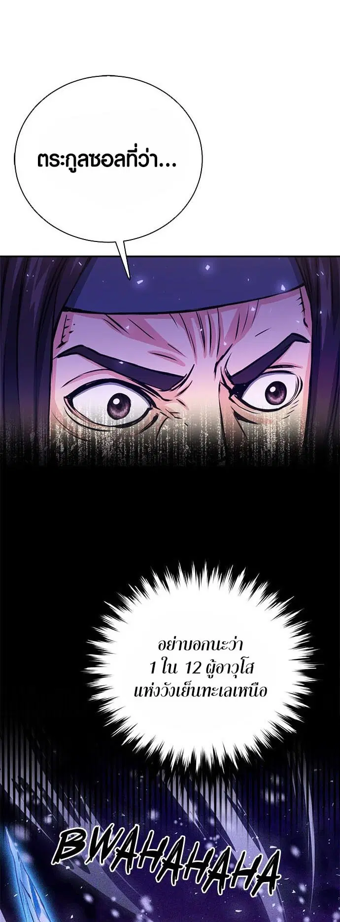 Seoul Station Druid ตอนที่ 112 หน้า 14