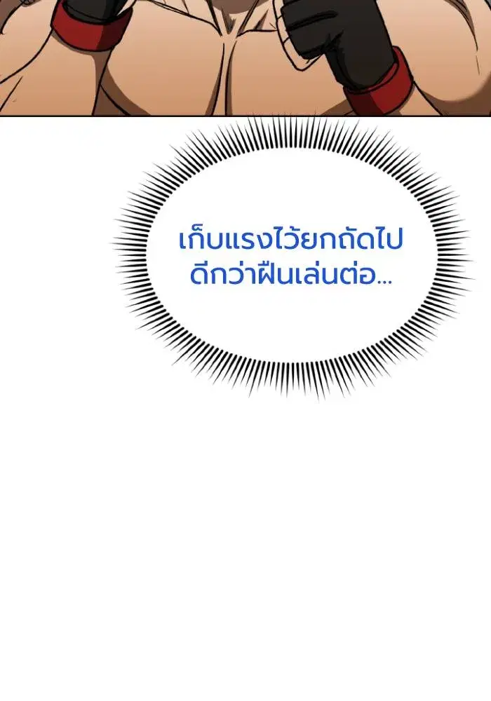 King of the Octagon ตอนที่ 102 หน้า 43