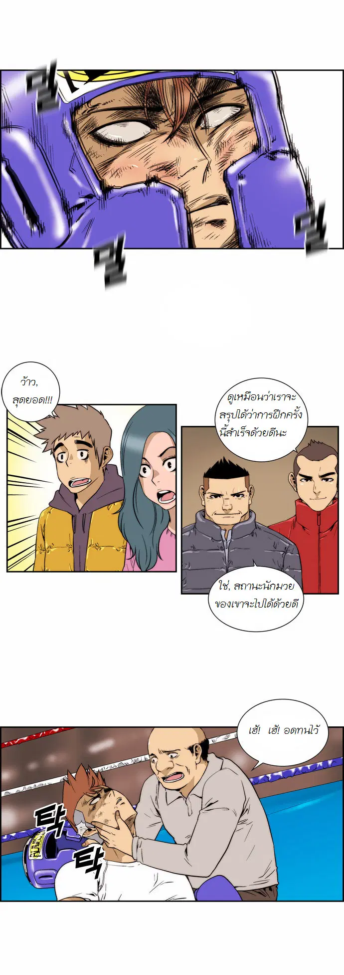 Green Boy ตอนที่ 125 หน้า 14