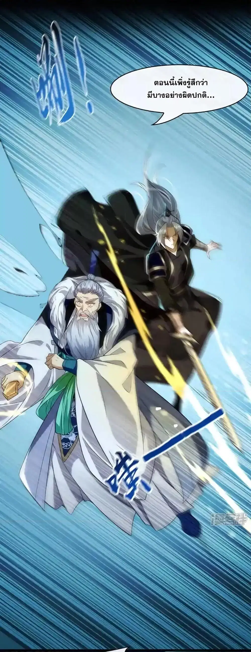 The Ten Great Emperors At The Beginning Are All My Apprentices ตอนที่ 203 หน้า 6