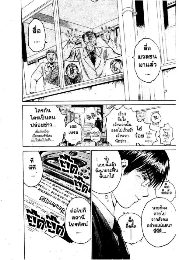 GTO : Great Teacher Onizuka ตอนที่ 50 หน้า 18