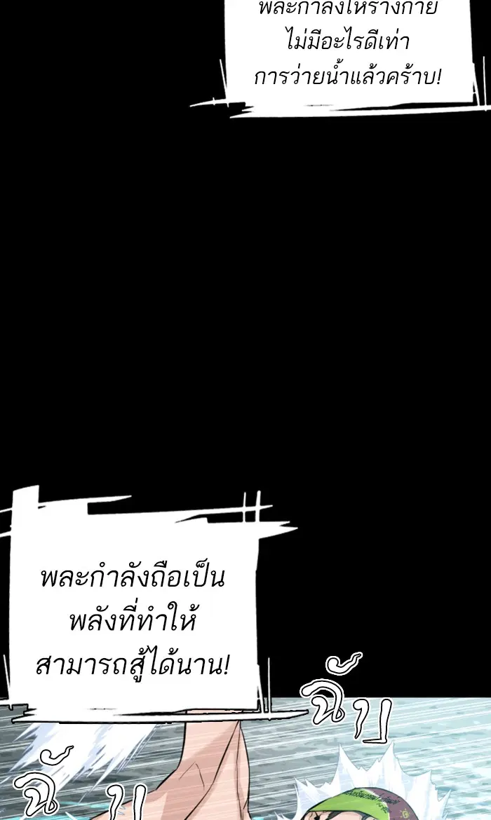 How to Fight ตอนที่ 11 หน้า 59