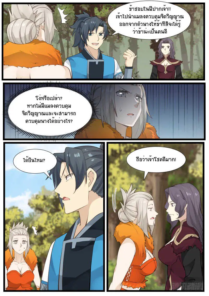 Martial Peak ตอนที่ 169 หน้า 7