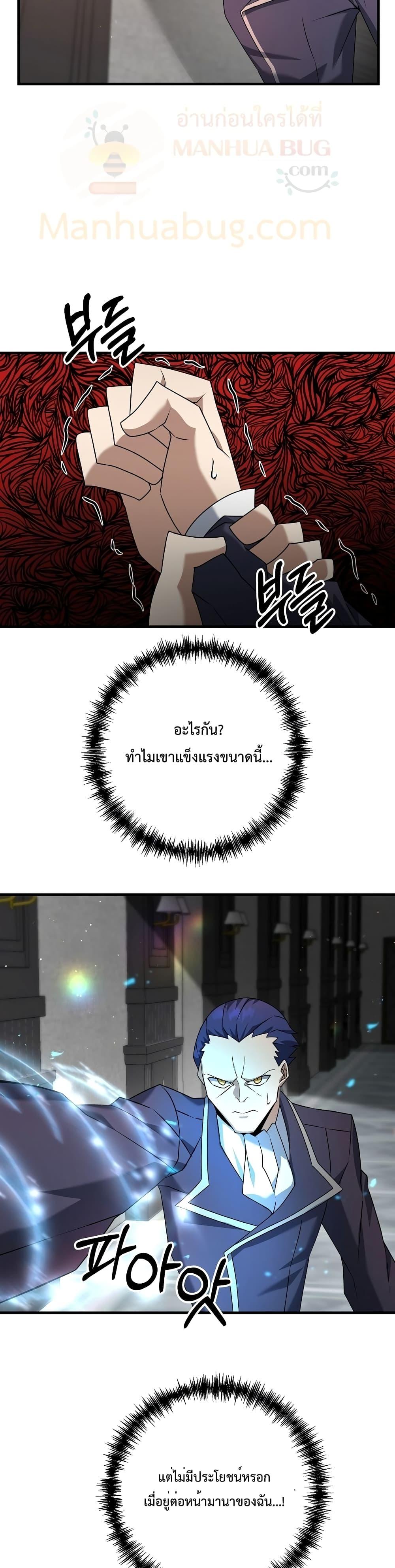 The Lazy Swordmaster ตอนที่ 20 หน้า 12