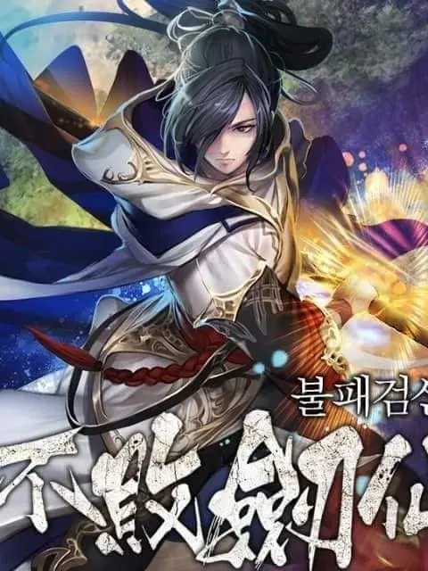 The Undefeatable Swordsman ตอนที่ 54 หน้า 1