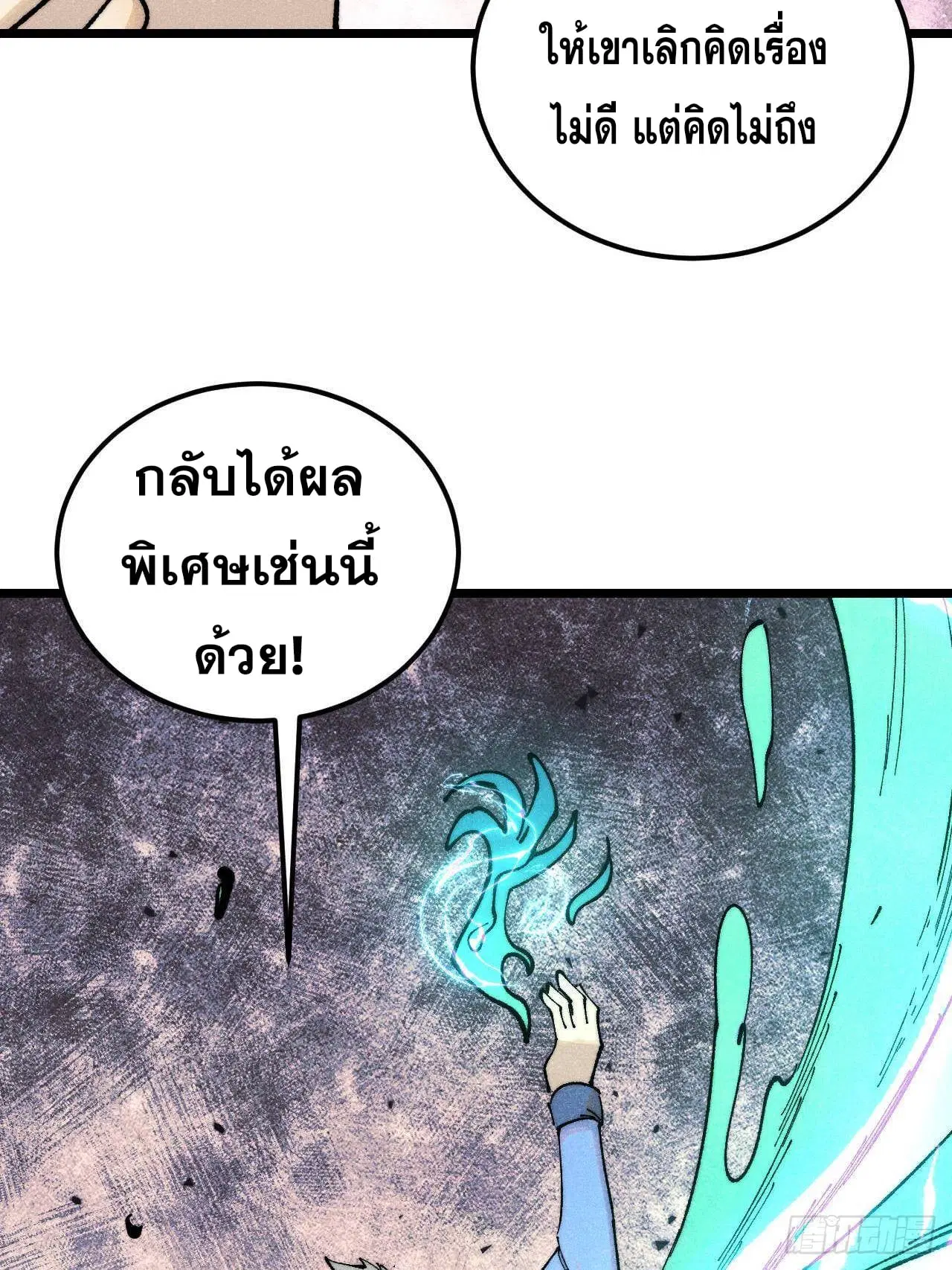 All Hail the Sect Leader ตอนที่ 369 หน้า 4