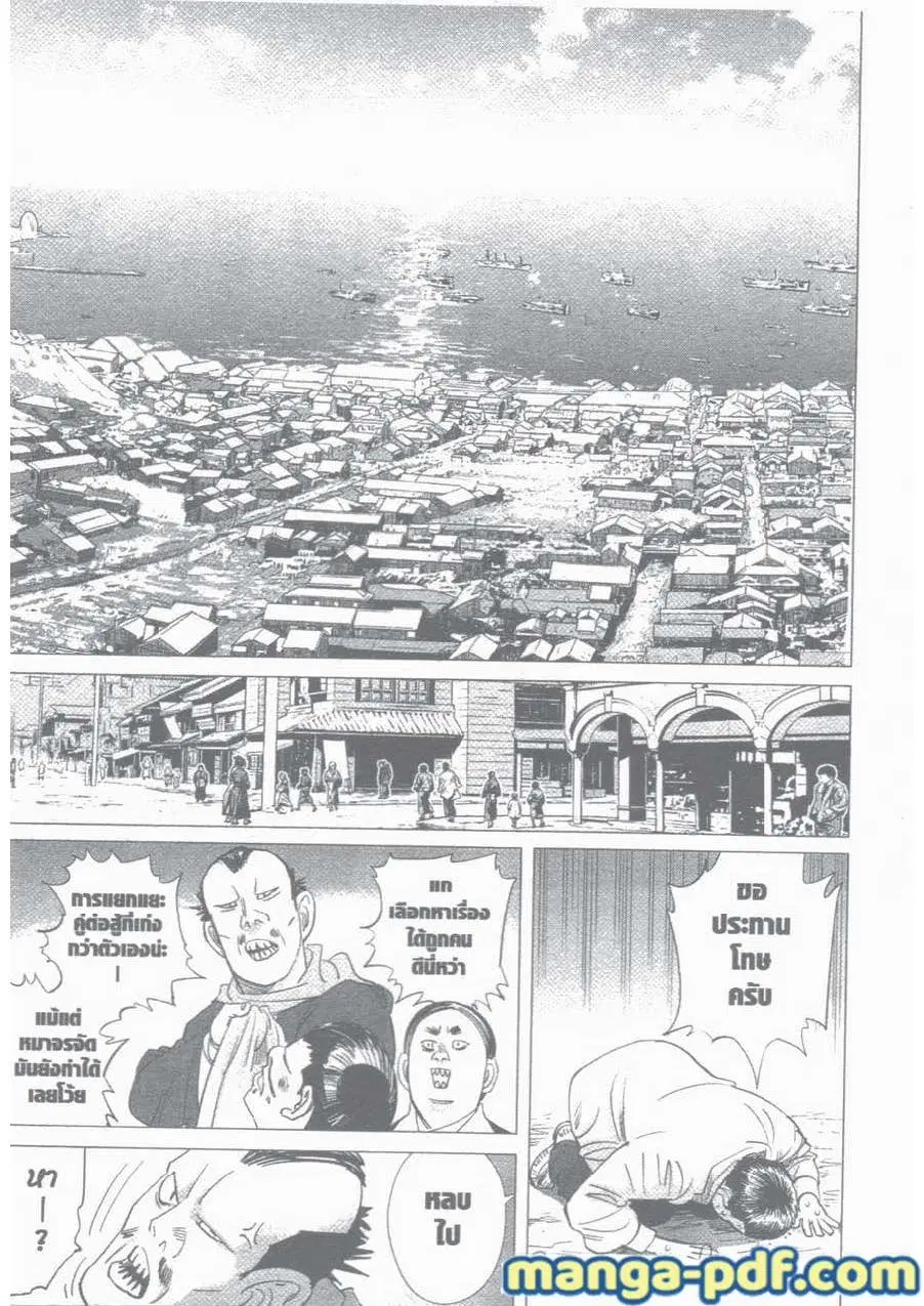 Golden Kamuy ตอนที่ 33 หน้า 3