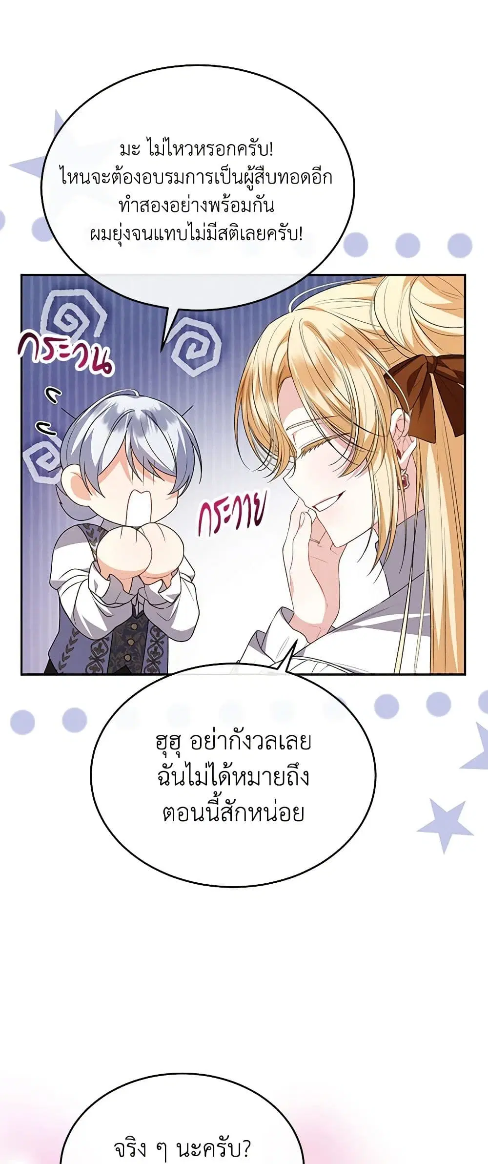 The Real Daughter Is Back ตอนที่ 112 หน้า 14