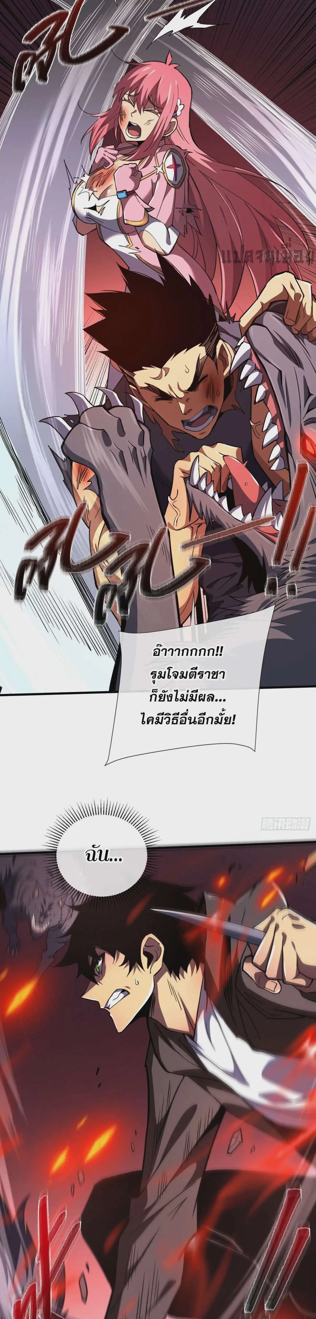 The Lord of Wheel of Destiny ตอนที่ 16 หน้า 7