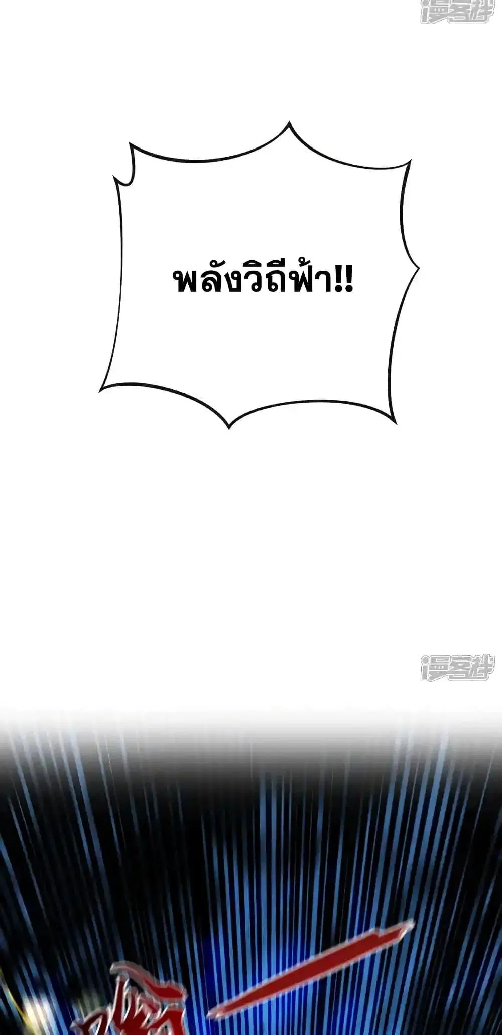 The Ten Great Emperors At The Beginning Are All My Apprentices ตอนที่ 202 หน้า 7
