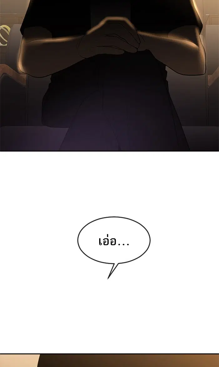 Random Chat ตอนที่ 253 หน้า 91