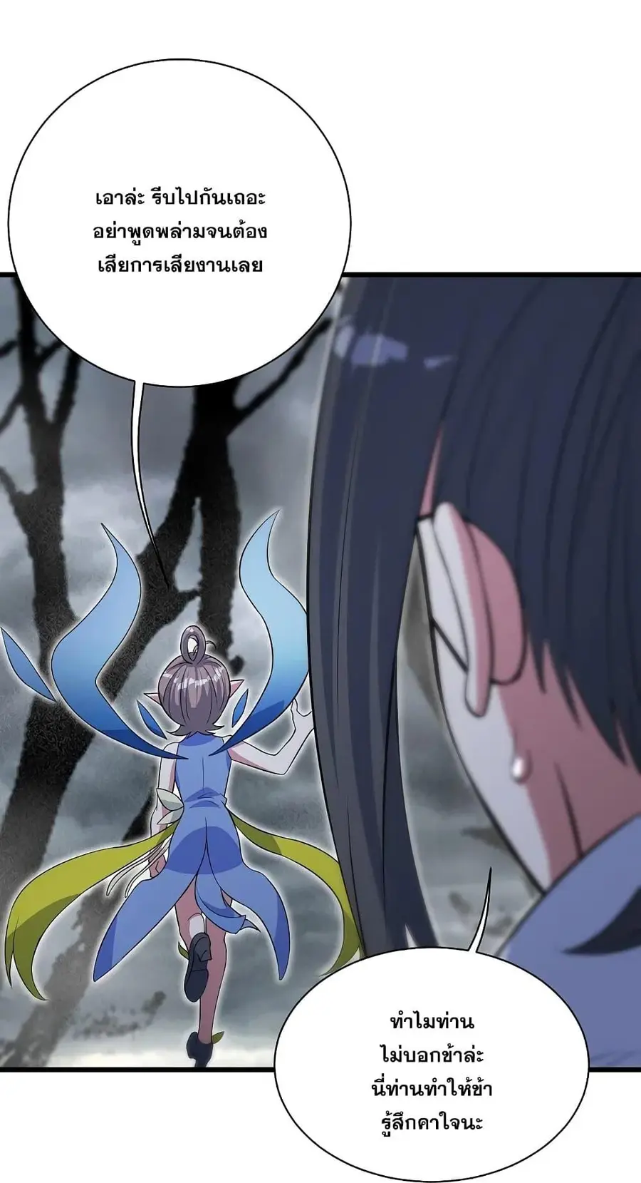 Matchless Emperor ตอนที่ 274 หน้า 15