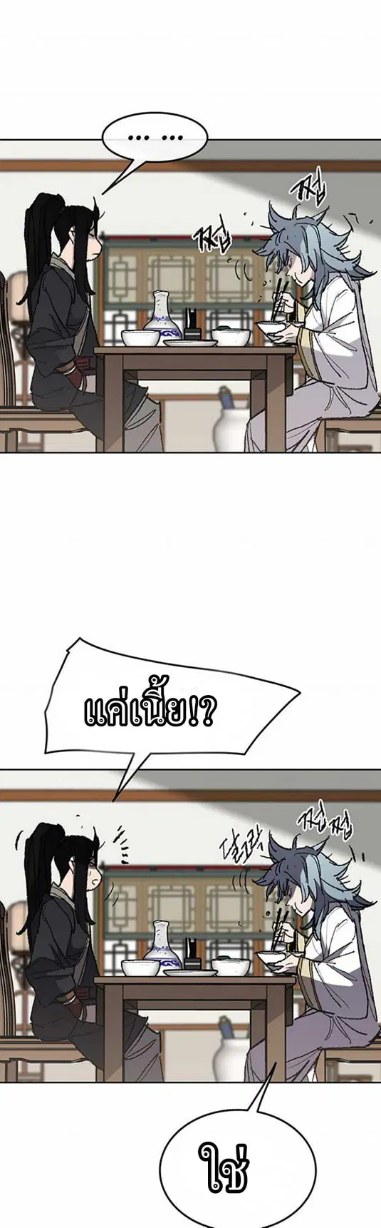 The Undefeatable Swordsman ตอนที่ 57 หน้า 43