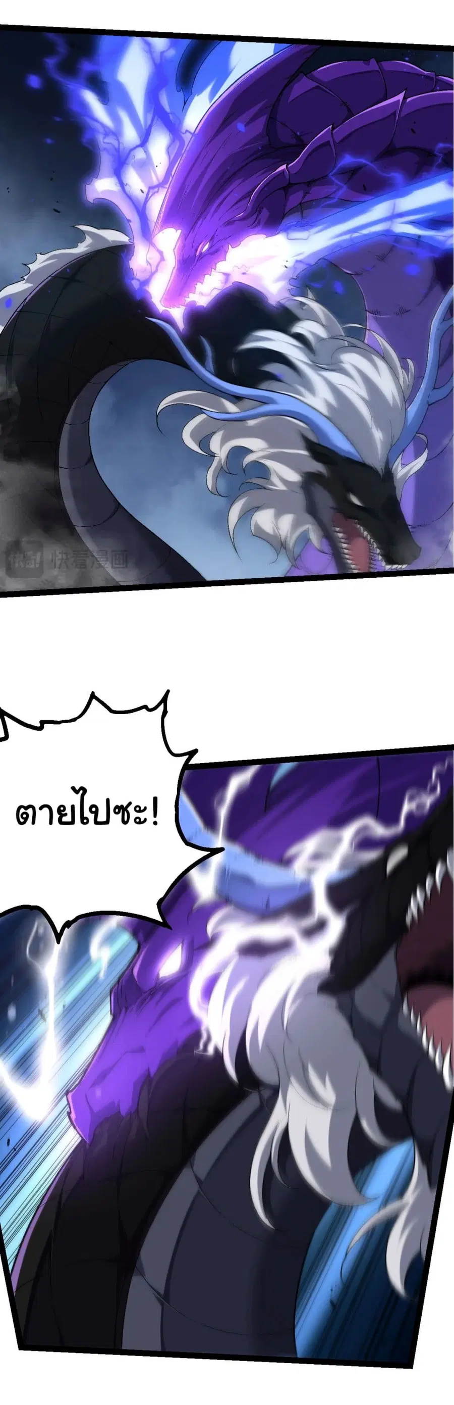 Evolution Begins With A Big Tree ตอนที่ 201 หน้า 4