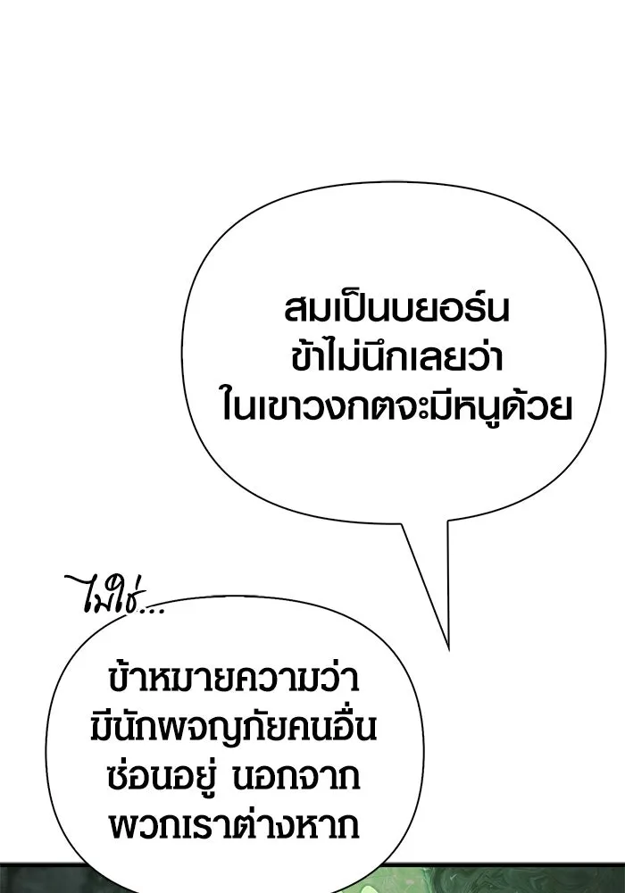 Surviving the Game as a Barbarian เอาชีวิตรอดในเกมฉบับคนเถื่อน ตอนที่ 110 หน้า 64
