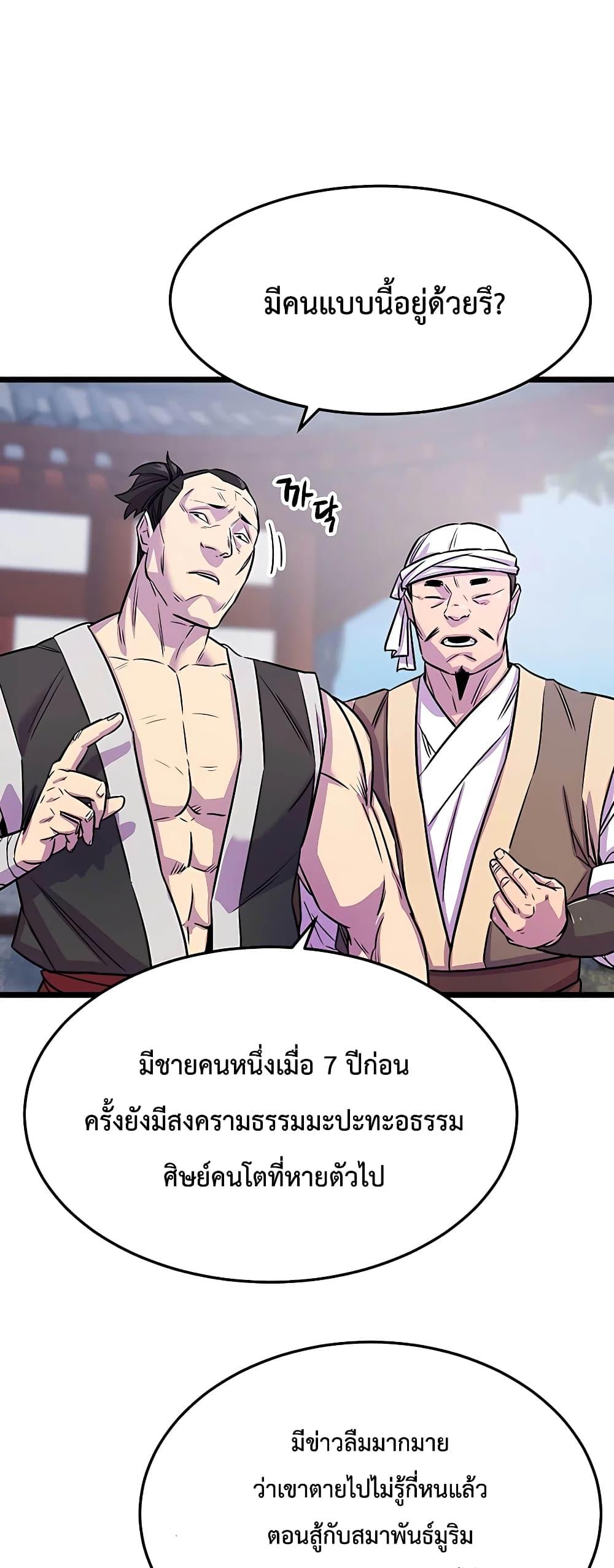 World’s Greatest Senior Disciple ตอนที่ 1 หน้า 43