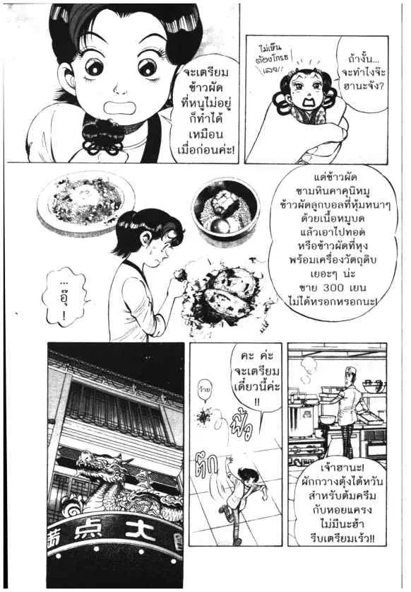 Kachuu Hana ตอนที่ 62 หน้า 11