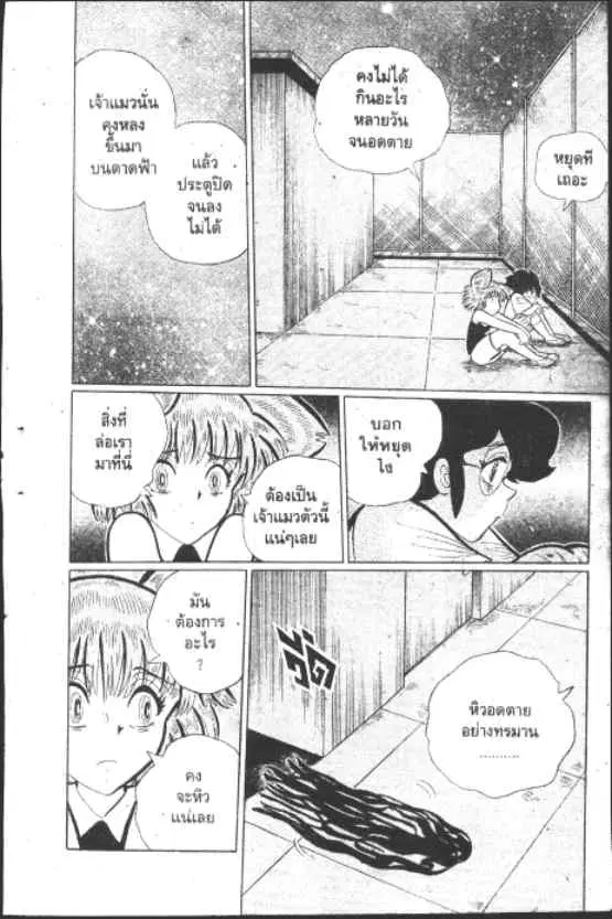 Gakkou Kaidan ตอนที่ 177 หน้า 9