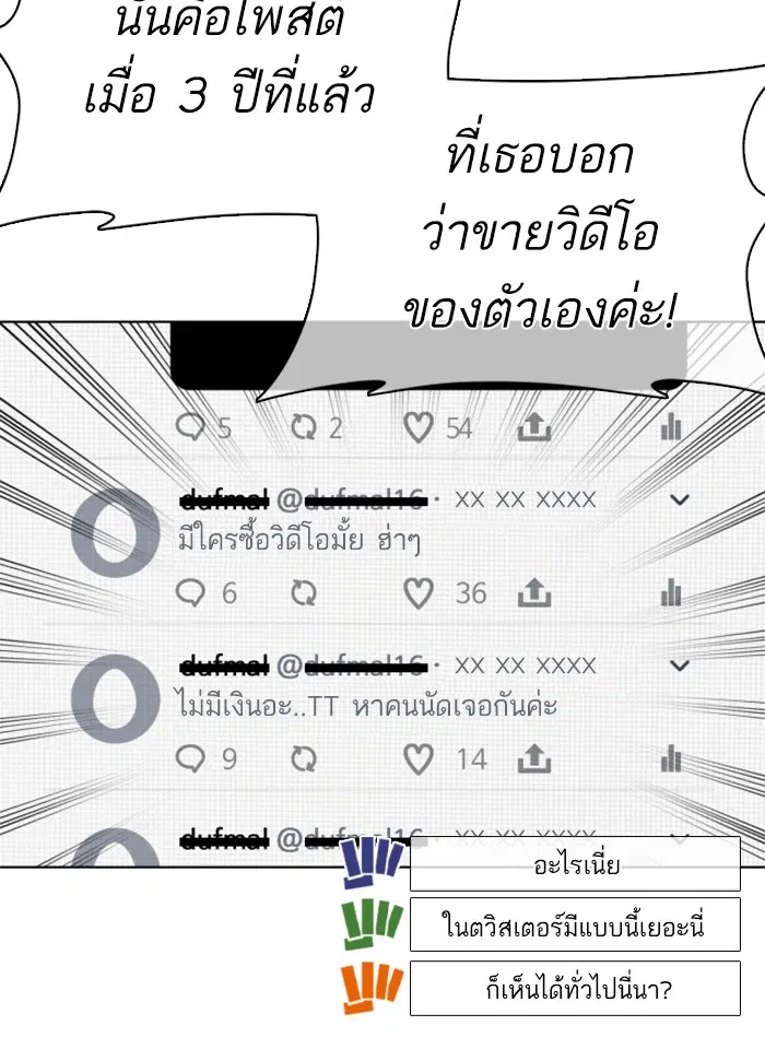 How to Fight ตอนที่ 38 หน้า 23