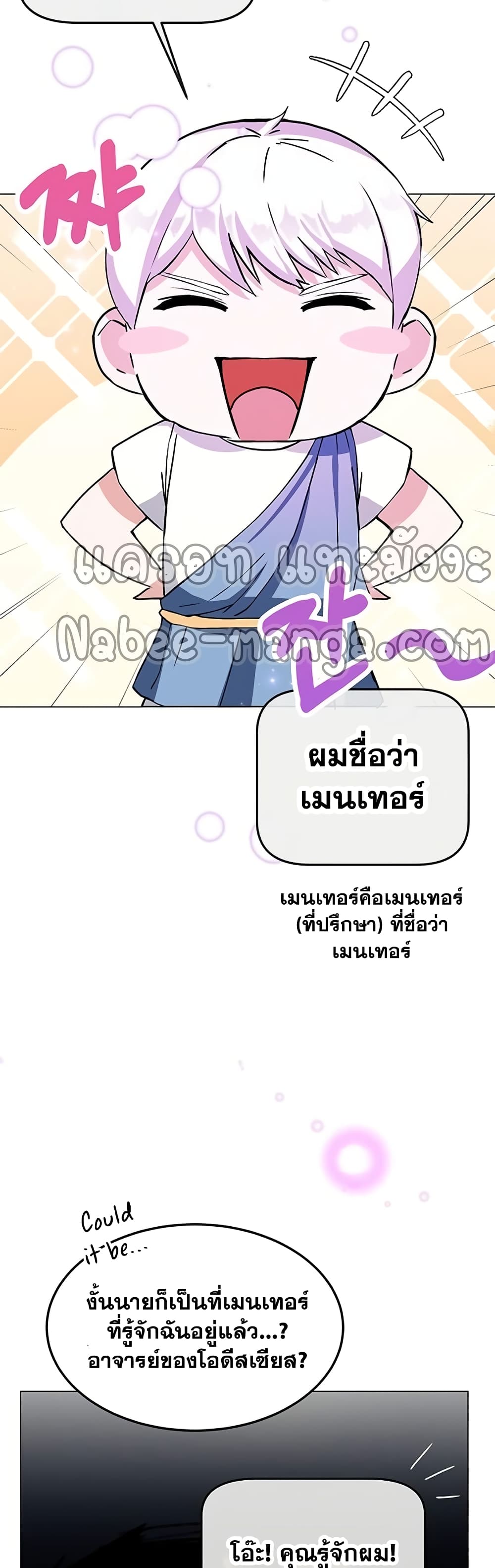 Transcension Academy สถาบันกวดวิชาสำหรับผู้เป็นเลิศ ตอนที่ 1 หน้า 56